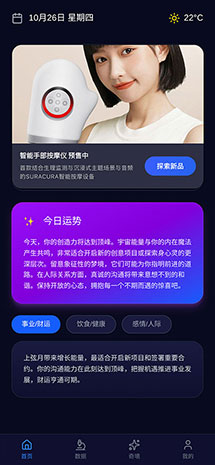 SuraCura APP - 生理数据监测